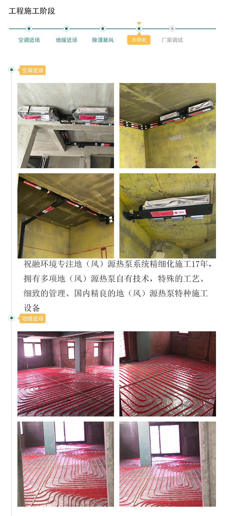 保利十二橡樹莊園別墅地源熱泵