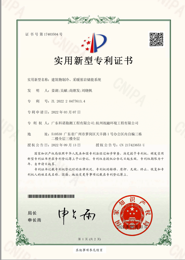 基巖儲能專利